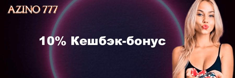 Баннер казино Азино